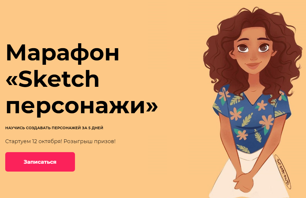 [Саша Исмаилова] Марафон «Sketch персонажи» (2020)_0.png